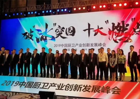 【喜訊】榮星電器榮獲2019年度中國(guó)吸油煙機(jī)“高效凈環(huán)保之星”的殊榮！